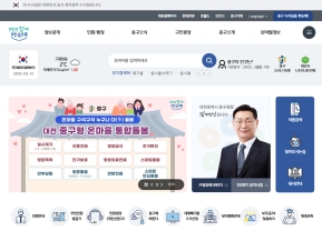 대전광역시 중구청 인증 화면